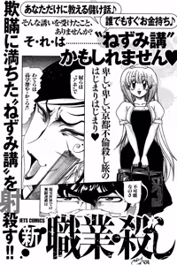 Page 428 of Shin Koroshiya Zan v01-05 - preview thumbnail