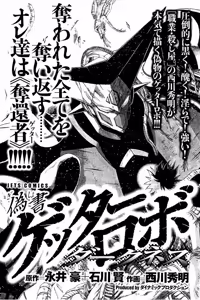 Page 430 of Shin Koroshiya Zan v01-05 - preview thumbnail
