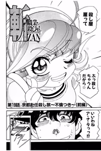 Page 436 of Shin Koroshiya Zan v01-05 - preview thumbnail