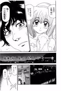 Page 449 of Shin Koroshiya Zan v01-05 - preview thumbnail
