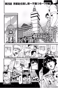 Page 460 of Shin Koroshiya Zan v01-05 - preview thumbnail