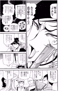 Page 473 of Shin Koroshiya Zan v01-05 - preview thumbnail