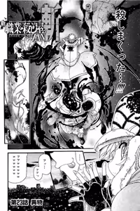 Page 533 of Shin Koroshiya Zan v01-05 - preview thumbnail
