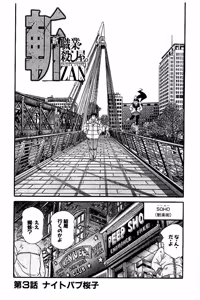 Page 54 of Shin Koroshiya Zan v01-05 - preview thumbnail