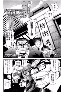 Page 588 of Shin Koroshiya Zan v01-05 - preview thumbnail