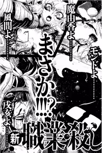 Page 619 of Shin Koroshiya Zan v01-05 - preview thumbnail
