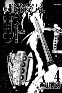 Page 621 of Shin Koroshiya Zan v01-05 - preview thumbnail