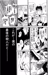 Page 660 of Shin Koroshiya Zan v01-05 - preview thumbnail