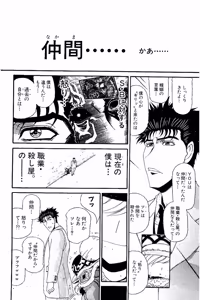 Page 669 of Shin Koroshiya Zan v01-05 - preview thumbnail