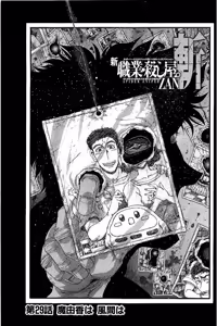 Page 712 of Shin Koroshiya Zan v01-05 - preview thumbnail