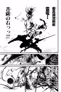 Page 719 of Shin Koroshiya Zan v01-05 - preview thumbnail