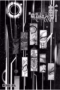 Page 743 of Shin Koroshiya Zan v01-05 - preview thumbnail