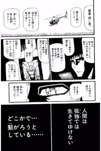 Page 868 of Shin Koroshiya Zan v01-05 - preview thumbnail