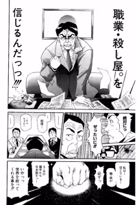 Page 892 of Shin Koroshiya Zan v01-05 - preview thumbnail