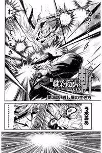 Page 945 of Shin Koroshiya Zan v01-05 - preview thumbnail