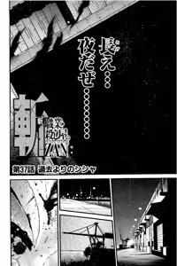 Page 975 of Shin Koroshiya Zan v01-05 - preview thumbnail