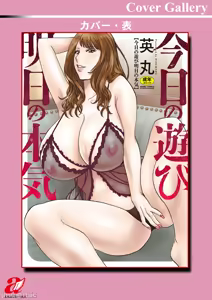 Page 188 of Kyou no Asobi Ashita no Honki - preview thumbnail