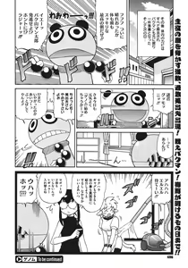Page 491 of COMIC Megastore 2011-08 - preview thumbnail