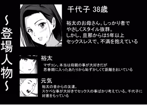 Page 2 of Boku no Daisuki na Kaa-san ga Namaiki na Tomodachi no Tsugou no Ii SeFri ni Natta Wake - preview thumbnail