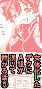 Page 132 of Nyotaika Shita Deku ni A-gumi ga Waite Muragaru Hanashi - preview thumbnail