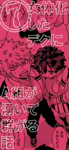 Page 196 of Nyotaika Shita Deku ni A-gumi ga Waite Muragaru Hanashi - preview thumbnail