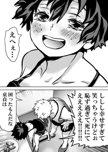 Page 638 of Nyotaika Shita Deku ni A-gumi ga Waite Muragaru Hanashi - preview thumbnail