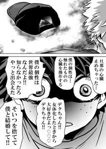 Page 701 of Nyotaika Shita Deku ni A-gumi ga Waite Muragaru Hanashi - preview thumbnail