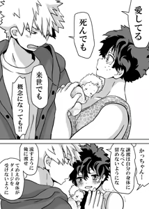 Page 791 of Nyotaika Shita Deku ni A-gumi ga Waite Muragaru Hanashi - preview thumbnail