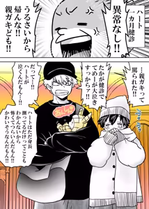 Page 811 of Nyotaika Shita Deku ni A-gumi ga Waite Muragaru Hanashi - preview thumbnail