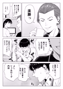 Page 24 of Tenchou tte, Kyonyuu de Chotto M desu yo ne? 2 - preview thumbnail