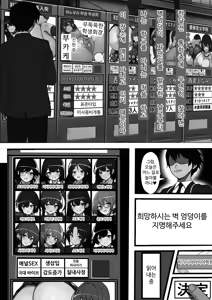 Page 3 of Dare demo   Kabeshiri Jidouhanbaiki de Classmate no  Nama Manko o Katte Mita - preview thumbnail