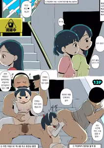 Page 15 of Hontou ni Atta "Oshiego 46 Ken" Jiken | 실제로 있었던 「제자 46건」 사건 - preview thumbnail