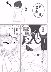 Page 16 of Futanari Sentai Futanarinjaa ~Ieroo vs Sakunyuu Kaijin~ - preview thumbnail
