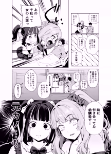 Page 9 of Senpai, Kyou Tomatte mo Ii yo ne? 3 - preview thumbnail