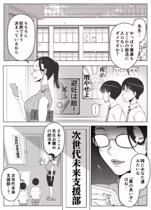 Page 4 of Luna Ojou-sama no Jisedai Mirai Shien-bu -Shoushika Taisaku Hajimemasu- - preview thumbnail