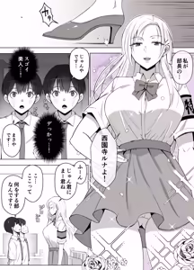 Page 6 of Luna Ojou-sama no Jisedai Mirai Shien-bu -Shoushika Taisaku Hajimemasu- - preview thumbnail