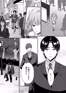 Page 51 of Outro ni Hatsukoi o Kasanete ~Dream in After~ - preview thumbnail