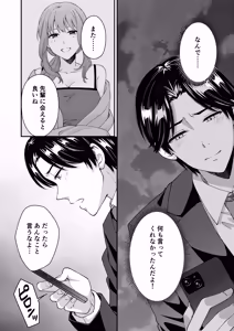 Page 52 of Outro ni Hatsukoi o Kasanete ~Dream in After~ - preview thumbnail