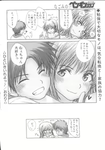 Page 16 of Hitoiki Ireyo♪ - preview thumbnail