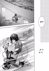 Page 15 of Kimi to Ore no Kiseki | 너와 나의 기적 - preview thumbnail