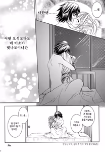 Page 39 of Kimi to Ore no Kiseki | 너와 나의 기적 - preview thumbnail