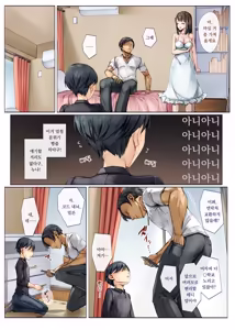 Page 16 of Mesu Ochi Onee-chan ~Itsumo Mamotte Kureta Otokomasari na Onee-chan wa Kyou mo Senpai ni Dakarete Onna ni Naru~ | 암컷타락 누나 ∼늘 나를 지켜주던 여장부 같던 누나는 오늘도 선배의 품에 안겨 여자가 된다∼ - preview thumbnail