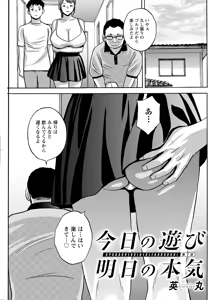 Page 113 of Kyou no Asobi Ashita no Honki - preview thumbnail
