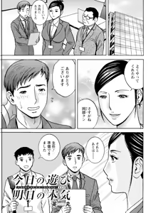 Page 151 of Kyou no Asobi Ashita no Honki - preview thumbnail