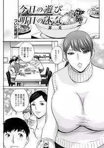 Page 169 of Kyou no Asobi Ashita no Honki - preview thumbnail