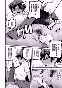 Page 15 of Kasshoku Buaisou Yakyuu-bu Manager no Yowami Nigitta - preview thumbnail
