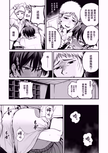 Page 16 of Kasshoku Buaisou Yakyuu-bu Manager no Yowami Nigitta - preview thumbnail
