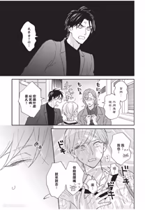 Page 114 of Oretachi wa Kemono Janai︱我们才不是野兽 - preview thumbnail