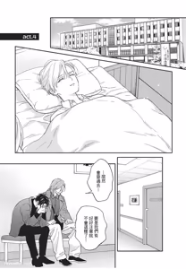 Page 118 of Oretachi wa Kemono Janai︱我们才不是野兽 - preview thumbnail
