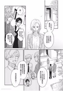 Page 121 of Oretachi wa Kemono Janai︱我们才不是野兽 - preview thumbnail
